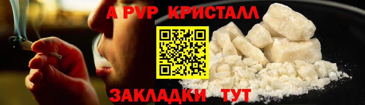 Альфа ПВП СК  Вход с VPN  Мыски  A PVP  Alpha-PVP Crystall 