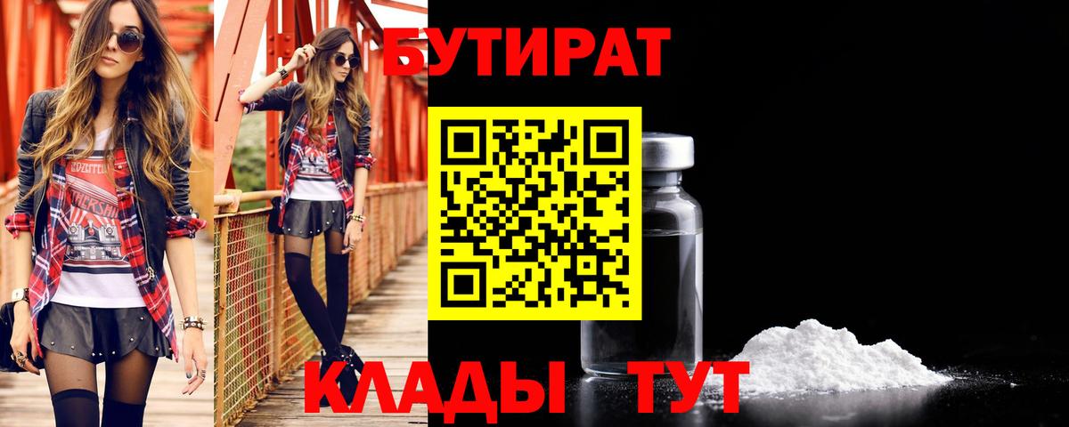 БУТИРАТ оксибутират Мыски