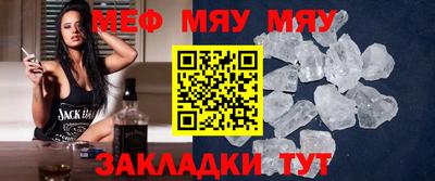 мяу мяу кристалл Бугуруслан