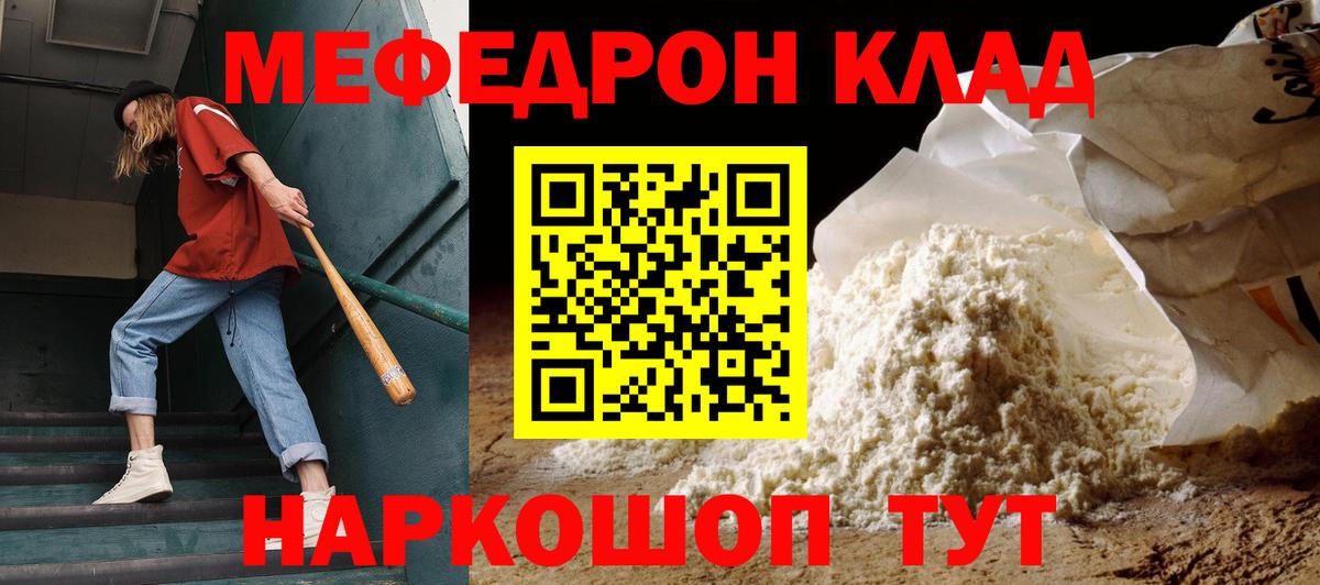 МЯУ-МЯУ мука  МЯУ-МЯУ  МЯУ-МЯУ  Мыски  Вход с VPN  МЕФ мука 